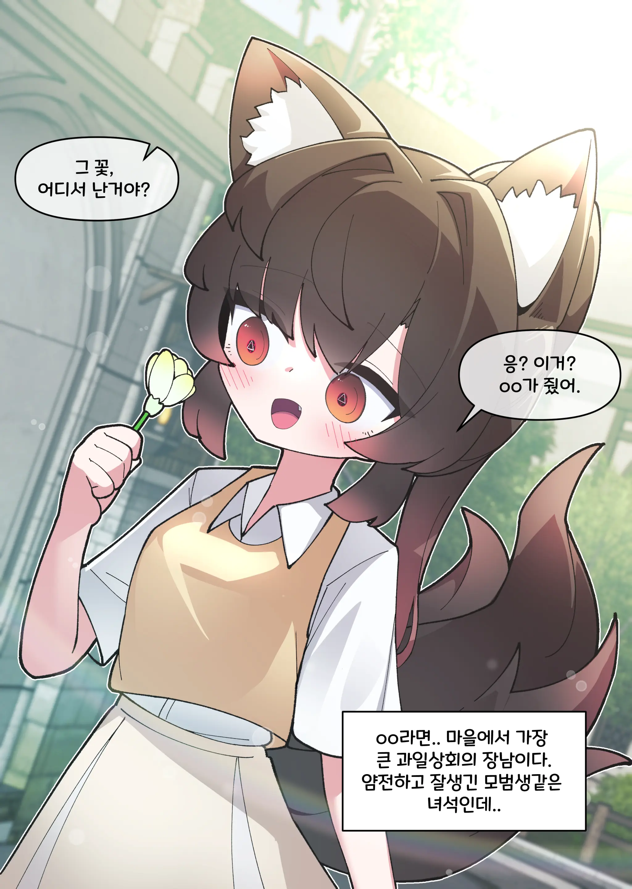 댕댕이 소꿉친구에게 고백해봤다